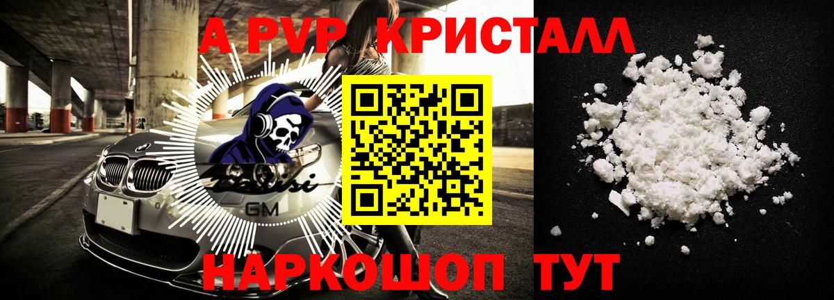 A-PVP мука Краснознаменск