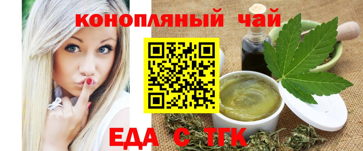 Печенье с ТГК конопля  Вход с VPN  Краснознаменск 