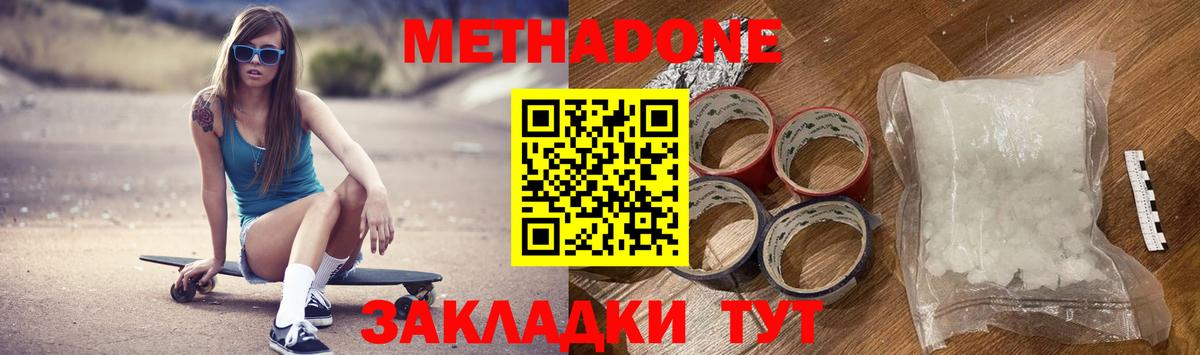 МЕТАДОН кристалл Краснознаменск