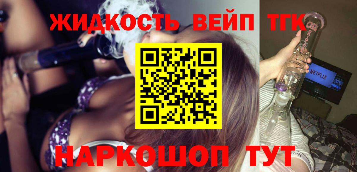 Дистиллят ТГК вейп  Вход с VPN  Краснознаменск 